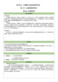 人教版（2024）八年级下册（2024）第六单元 生命的延续和发展第二章 生物的遗传与变异第五节 生物的变异教案