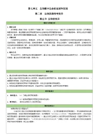 人教版（2024）八年级下册（2024）第六单元 生命的延续和发展第二章 生物的遗传与变异第五节 生物的变异教案
