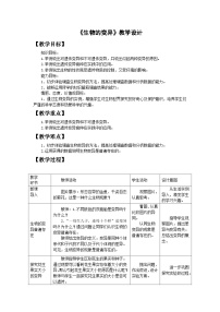人教版（2024）八年级下册（2024）第六单元 生命的延续和发展第二章 生物的遗传与变异第五节 生物的变异教案