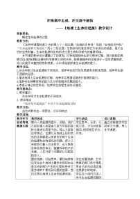初中生物人教版（2024）八年级下册（2024）第一节 地球上生命的起源教案