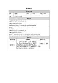 生物八年级下册（2024）第二节 生物进化的历程教案及反思