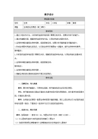 人教版（2024）八年级下册（2024）第六单元 生命的延续和发展第三章 生物的进化第三节 生物进化的原因第二课时教案