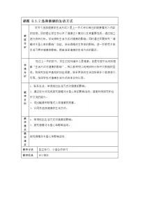 初中生物人教版（2024）八年级下册选择健康的生活方式教案设计