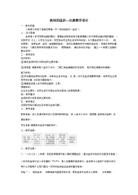 初中生物人教版（2024）七年级下册（2024）流动的组织—血液教案设计