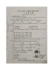 福建省三明市宁化县2025-2026学年八年级上学期期中考试生物试题