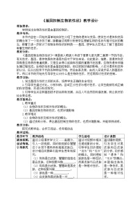人教版（2024）八年级下册基因控制生物的性状教学设计及反思