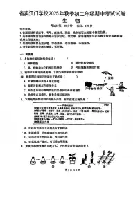 广东省江门市蓬江区省实学校2025-2026学年八年级上学期11月期中考试生物试题