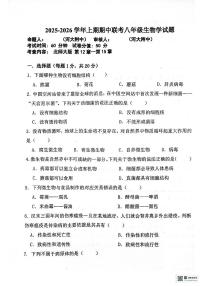 河南大学附属中学等校2025-2026学年八年级上学期期中生物试题