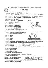 黑龙江省哈尔滨工业大学附属中学2025-2026学年八年级上学期期中考试生物试卷