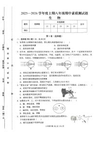 河南省驻马店市上蔡县校联考2025-2026学年八年级上学期期中考试生物试题