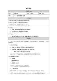 初中血流的管道—血管表格教学设计