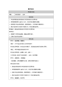初中生物人教版（2024）七年级下册（2024）流动的组织—血液表格教学设计