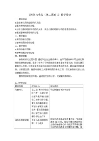 生物消化和吸收第2课时教案