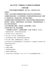 2024-2025学年七年级上学期海珠区期末考试生物试卷（含答案）