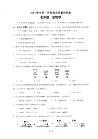 2024-2025学年七年级上学期增城区期末考试生物试卷（学生版）