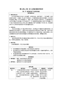 初中生物人教版（2024）八年级下册基因在亲子代间的传递表格教案及反思