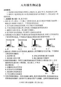 洛阳市伊滨区2025-2026学年八年级上学期期中生物试卷及答案