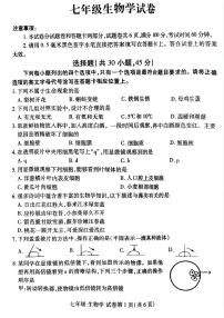 河南省洛阳市洛龙区2025-2026学年七年级上学期期中生物试卷及答案