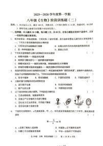 广东省廉江市第八中学2025-2026学年八年级上学期期中生物试题