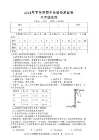 湖南省娄底市涟源市2025-2026学年八年级上学期11月期中生物试题