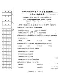 辽宁省铁岭市铁岭县2025-2026学年七年级上学期11月期中生物试题