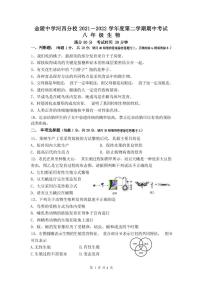 江苏省南京市金陵中学河西分校2021-2022学年度八年级下学期生物期中试卷及答案