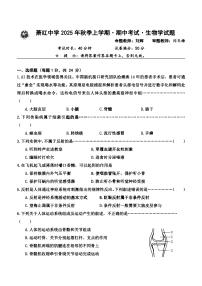 2025年哈尔滨市萧红中学八年级上学期生物期中试题及答案