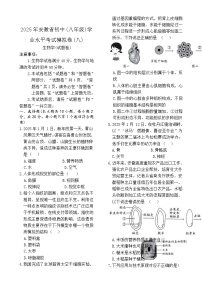 2025年安徽省初中学业水平考试八年级生物模拟卷(二)-A4