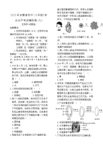 2025年安徽省初中学业水平考试八年级生物模拟卷(二)-A4