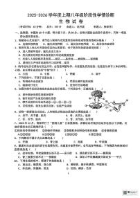 四川省南充市南部县第二中学2025-2026学年八年级上学期期中考试生物试卷