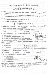 陕西省西安市长安区2025-2026学年八年级上学期期中考试生物试卷
