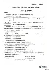 陕西省渭南市韩城市2025-2026学年七年级上学期11月期中生物试题