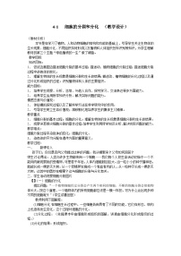 苏教版（2024）七年级上册细胞的分裂与分化教案设计