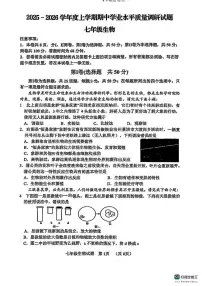 山东省临沂市河东区2025-2026学年七年级上学期期中考试生物试卷