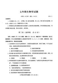 山东省潍坊市诸城市2025-2026学年七年级上学期11月期中生物试题