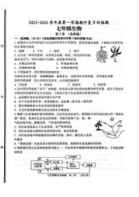 山东省淄博市高青县2025-2026学年七年级上学期期中考试生物试题