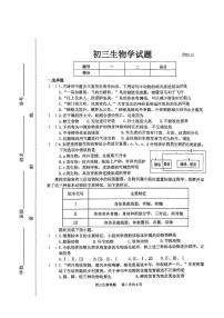 山东省淄博市淄川区2025--2026学年八年级上学期11月期中考试生物试题