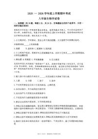 湖北省荆楚联盟2025-2026学年度上学期期中考试八年级生物试题（附参考答案）