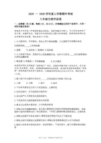 湖北省荆楚联盟2025-2026学年度上学期期中考试八年级生物试题（附参考答案）
