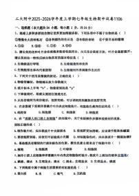 2025年哈尔滨工业大学附属中学七年级上学期期中生物试卷和答案