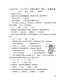 吉林省长春市第八十九中学2025-2026学年七年级上学期11月期中生物试题