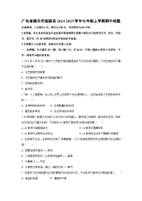 广东省韶关市翁源县2024-2025学年七年级上学期期中生物试题（学生版）