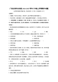 广西北海市合浦县2024-2025学年八年级上学期期中生物试题（学生版）