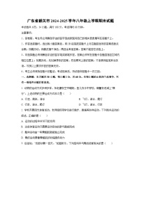 广东省韶关市2024-2025学年八年级上学期期末生物试题（学生版）
