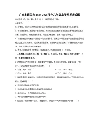 广东省韶关市2024-2025学年八年级上学期期末生物试题（学生版）