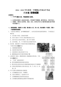 江苏省盐城市东台市2024-2025学年八年级上学期期末考试生物试题