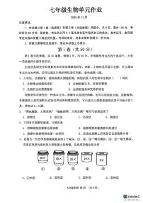 山东省临沂市沂水县2025-2026学年七年级上学期期中考试生物试题