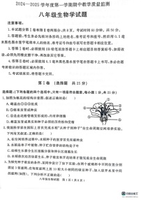 山东省济宁市梁山县2024--2025学年八年级上学期期末教学质量调研生物试题
