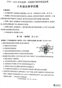 山东省济宁市梁山县2024--2025学年八年级上学期期末教学质量调研生物试题