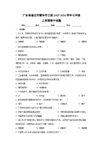 广东省湛江市雷州市三校2025-2026学年七年级上学期期中生物试卷（学生版）